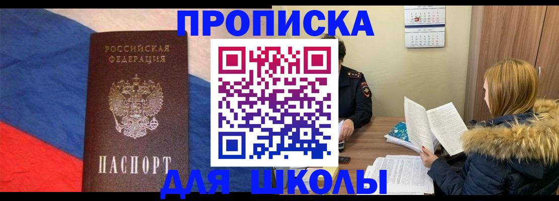 прописка ребенка в Мичуринске