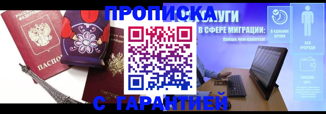прописка штамп в Мичуринске