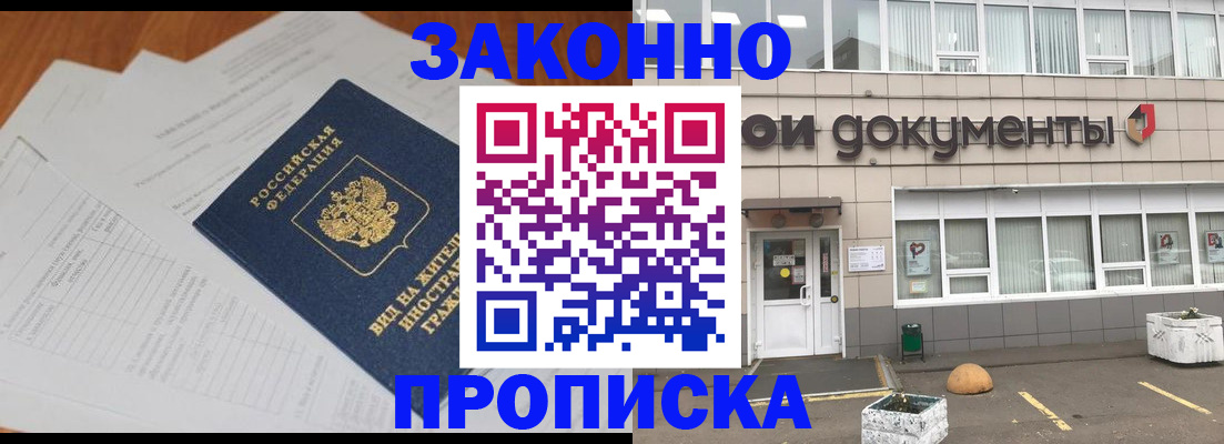 прописка поиск в Мичуринске