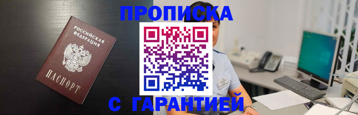 прописка для военкомата в Мичуринске
