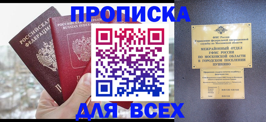 прописка в квартире в Мичуринске